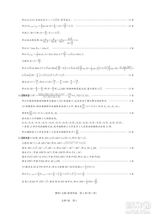 湘豫名校联考2022年8月高三秋季入学摸底考试文科数学试题及答案