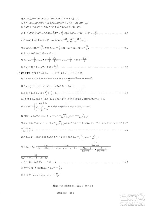 湘豫名校联考2022年8月高三秋季入学摸底考试文科数学试题及答案