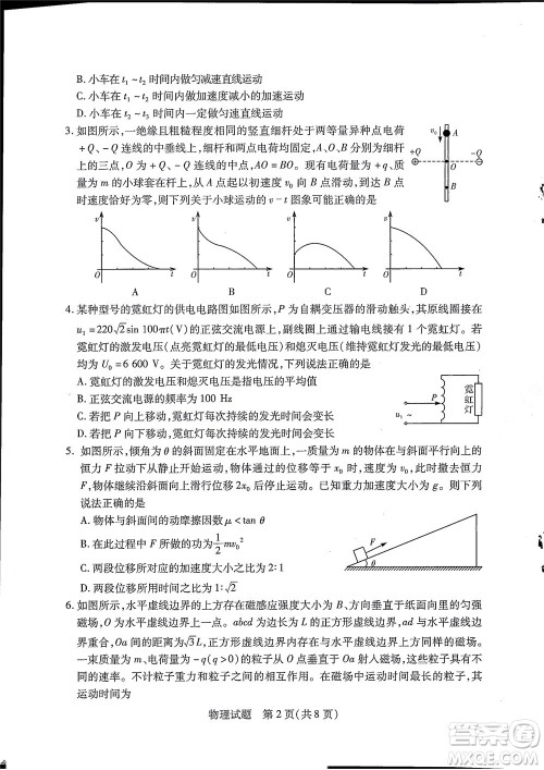 湘豫名校联考2022年8月高三秋季入学摸底考试物理试题及答案