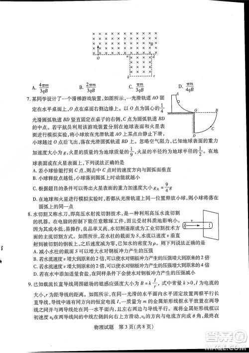 湘豫名校联考2022年8月高三秋季入学摸底考试物理试题及答案