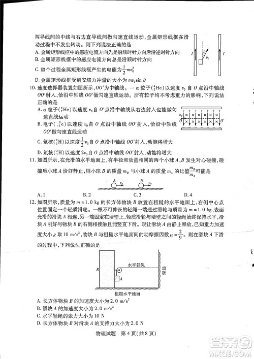 湘豫名校联考2022年8月高三秋季入学摸底考试物理试题及答案