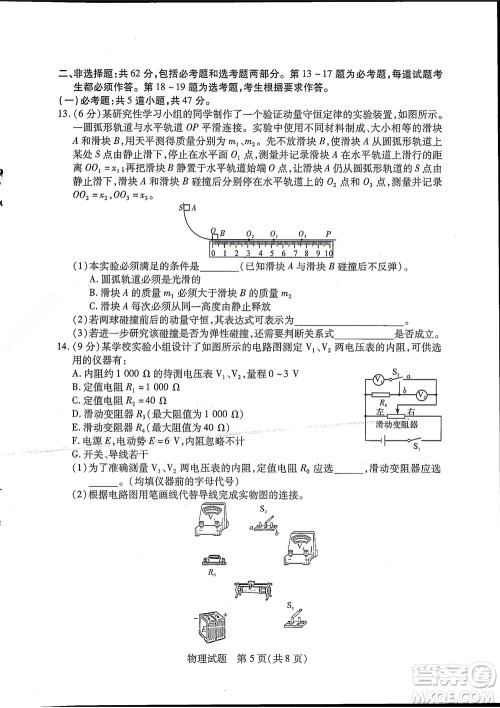 湘豫名校联考2022年8月高三秋季入学摸底考试物理试题及答案