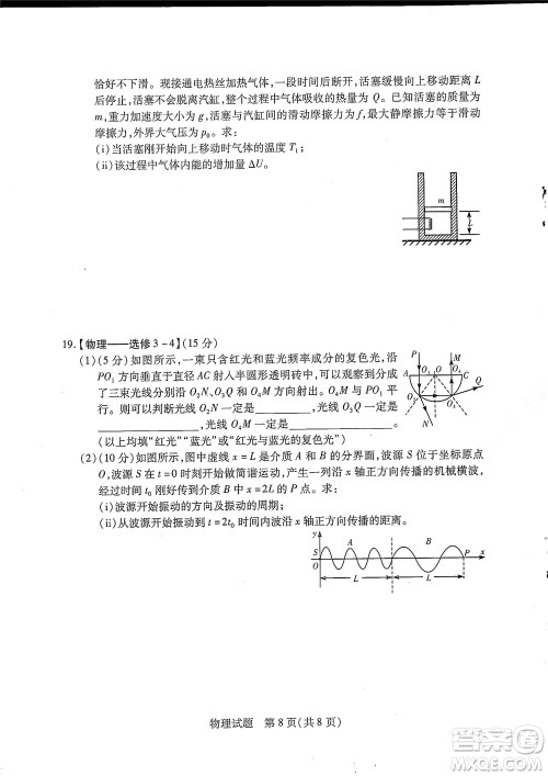 湘豫名校联考2022年8月高三秋季入学摸底考试物理试题及答案