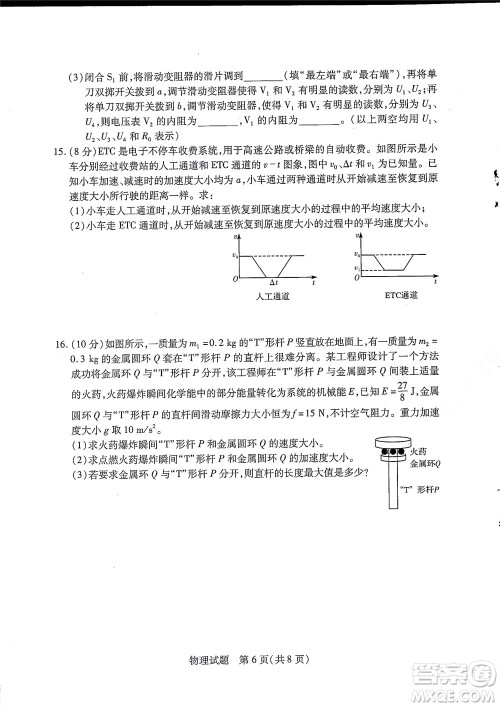 湘豫名校联考2022年8月高三秋季入学摸底考试物理试题及答案