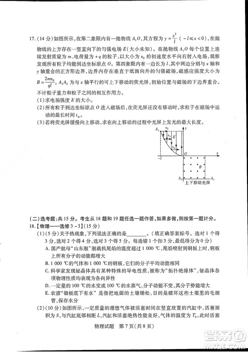 湘豫名校联考2022年8月高三秋季入学摸底考试物理试题及答案