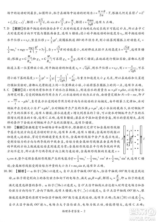 湘豫名校联考2022年8月高三秋季入学摸底考试物理试题及答案