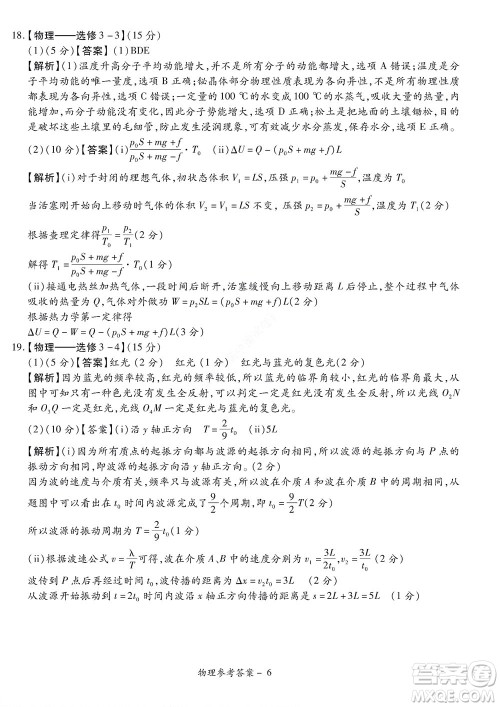 湘豫名校联考2022年8月高三秋季入学摸底考试物理试题及答案