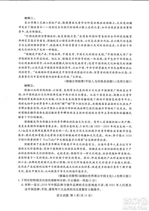湘豫名校联考2022年8月高三秋季入学摸底考试语文试题及答案 湘豫名校联考2022年8月高三秋季入学摸底考试语文试题及答案
