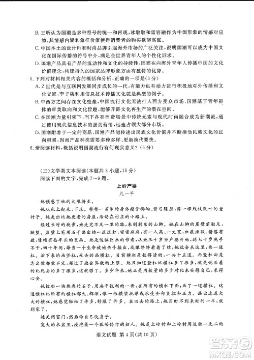 湘豫名校联考2022年8月高三秋季入学摸底考试语文试题及答案 湘豫名校联考2022年8月高三秋季入学摸底考试语文试题及答案
