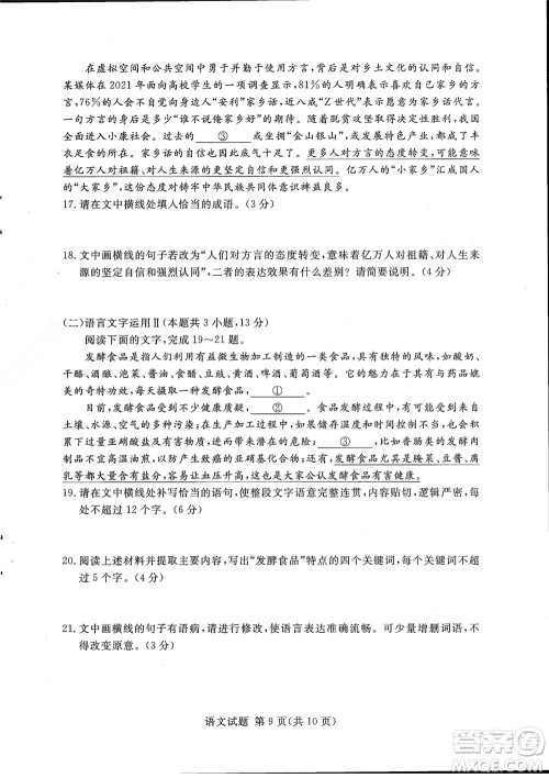 湘豫名校联考2022年8月高三秋季入学摸底考试语文试题及答案 湘豫名校联考2022年8月高三秋季入学摸底考试语文试题及答案