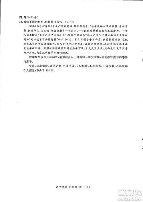 湘豫名校联考2022年8月高三秋季入学摸底考试语文试题及答案 湘豫名校联考2022年8月高三秋季入学摸底考试语文试题及答案