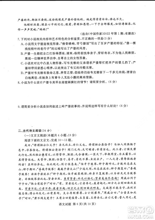 湘豫名校联考2022年8月高三秋季入学摸底考试语文试题及答案