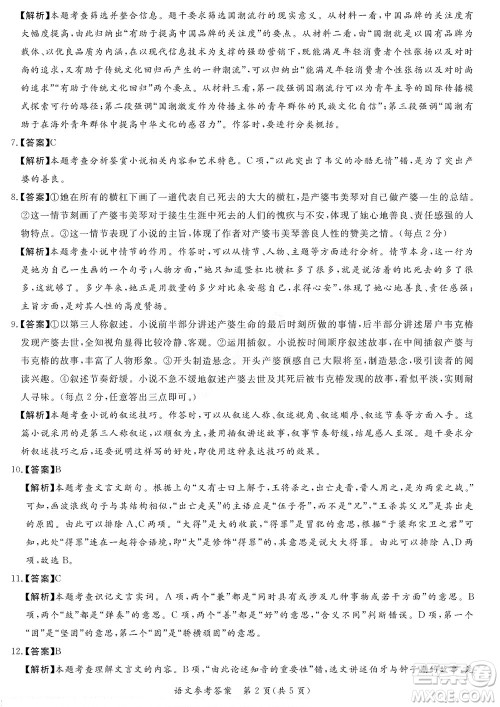 湘豫名校联考2022年8月高三秋季入学摸底考试语文试题及答案