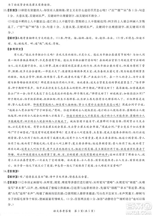 湘豫名校联考2022年8月高三秋季入学摸底考试语文试题及答案 湘豫名校联考2022年8月高三秋季入学摸底考试语文试题及答案
