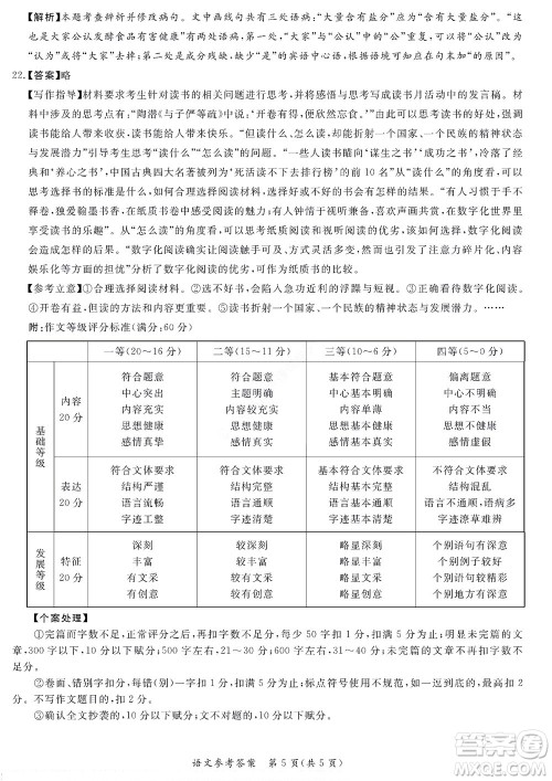 湘豫名校联考2022年8月高三秋季入学摸底考试语文试题及答案 湘豫名校联考2022年8月高三秋季入学摸底考试语文试题及答案