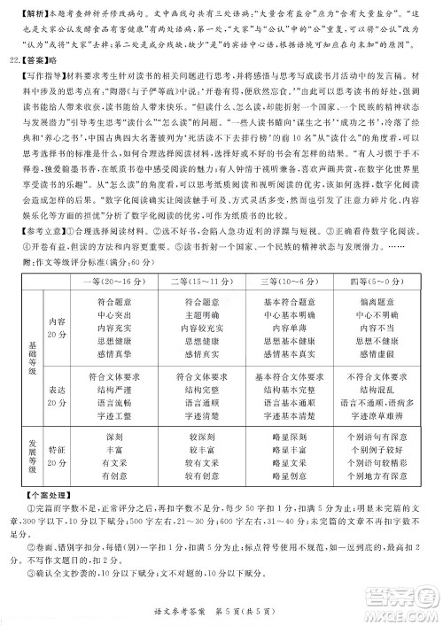 湘豫名校联考2022年8月高三秋季入学摸底考试语文试题及答案