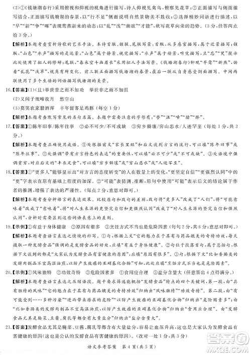 湘豫名校联考2022年8月高三秋季入学摸底考试语文试题及答案