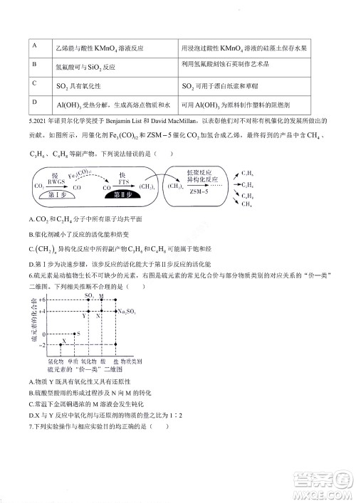 湘豫名校联考2022年8月高三秋季入学摸底考试化学试题及答案