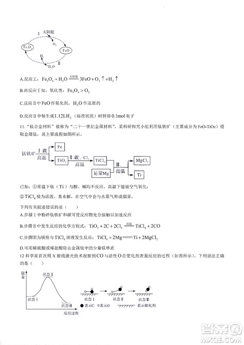 湘豫名校联考2022年8月高三秋季入学摸底考试化学试题及答案