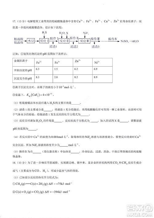 湘豫名校联考2022年8月高三秋季入学摸底考试化学试题及答案