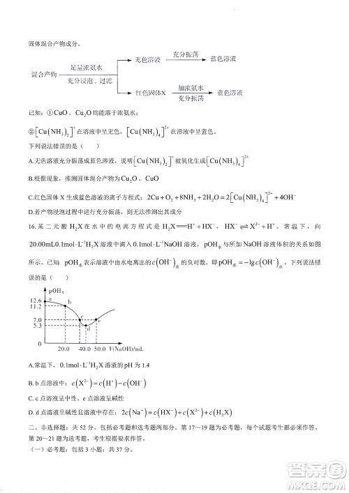 湘豫名校联考2022年8月高三秋季入学摸底考试化学试题及答案