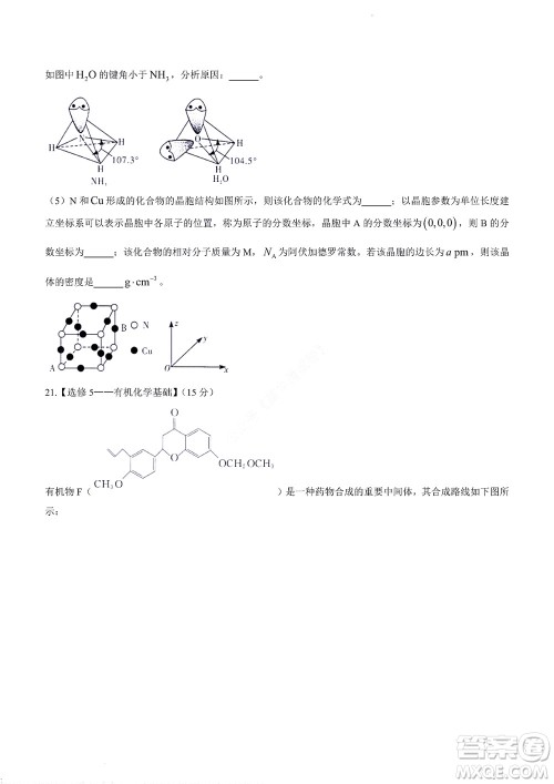 湘豫名校联考2022年8月高三秋季入学摸底考试化学试题及答案