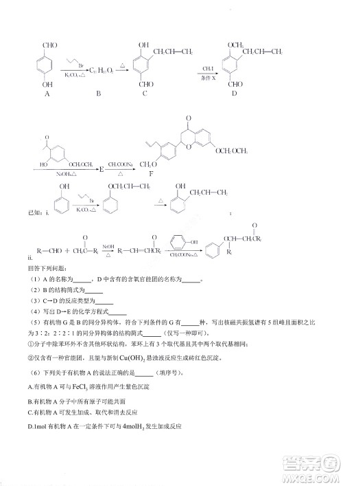 湘豫名校联考2022年8月高三秋季入学摸底考试化学试题及答案