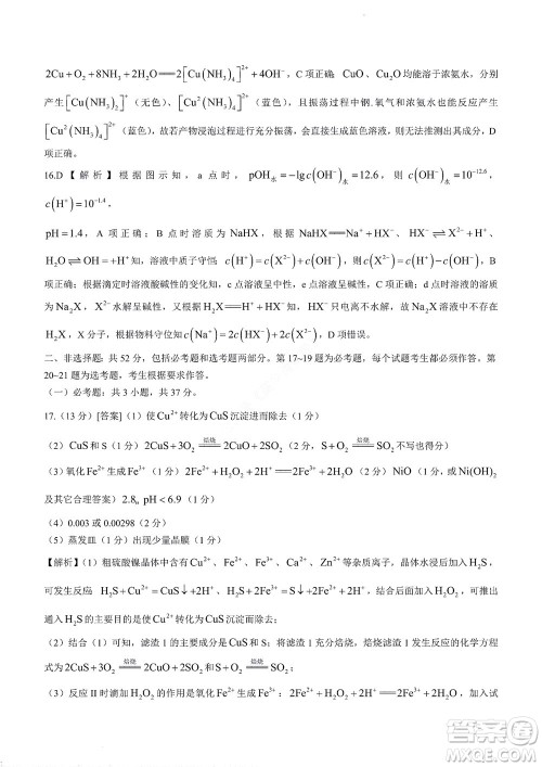 湘豫名校联考2022年8月高三秋季入学摸底考试化学试题及答案