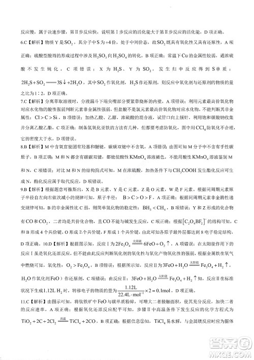 湘豫名校联考2022年8月高三秋季入学摸底考试化学试题及答案