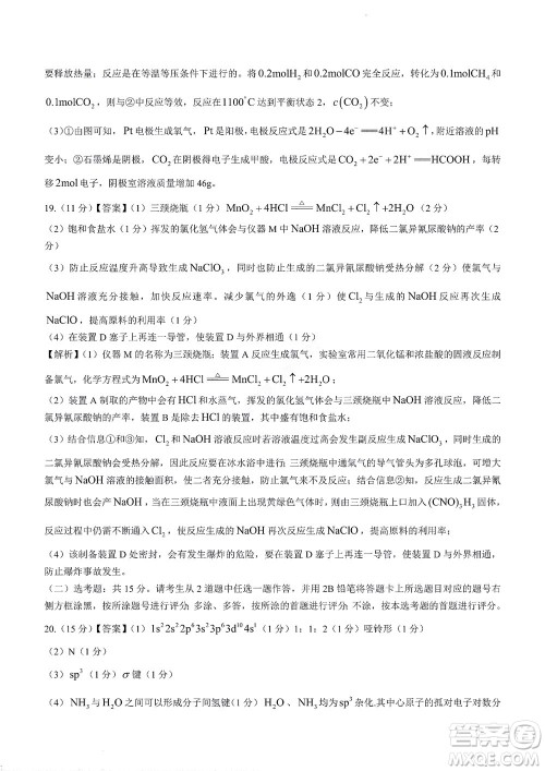 湘豫名校联考2022年8月高三秋季入学摸底考试化学试题及答案