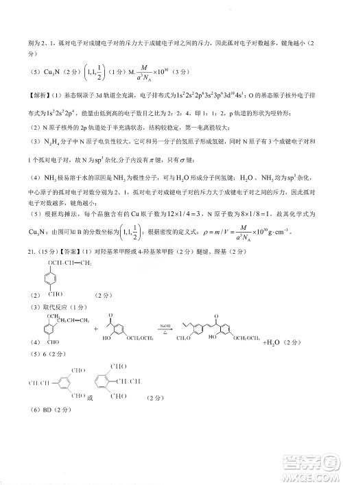 湘豫名校联考2022年8月高三秋季入学摸底考试化学试题及答案