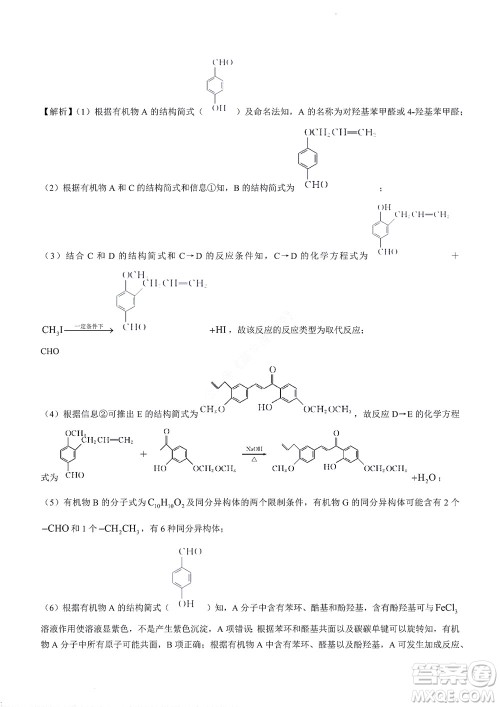 湘豫名校联考2022年8月高三秋季入学摸底考试化学试题及答案