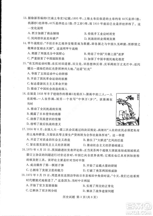 湘豫名校联考2022年8月高三秋季入学摸底考试历史试题及答案