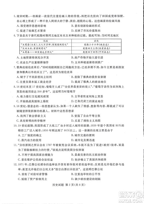 湘豫名校联考2022年8月高三秋季入学摸底考试历史试题及答案