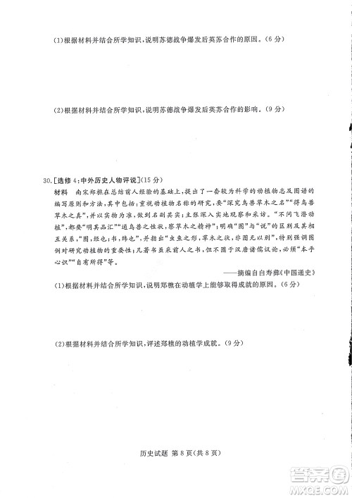 湘豫名校联考2022年8月高三秋季入学摸底考试历史试题及答案 湘豫名校联考2022年8月高三秋季入学摸底考试历史试题及答案