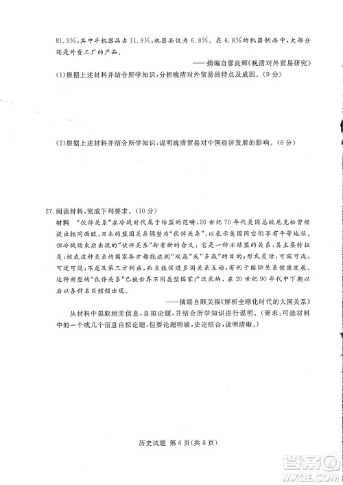 湘豫名校联考2022年8月高三秋季入学摸底考试历史试题及答案