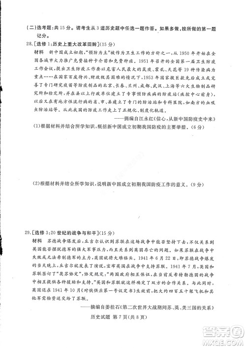 湘豫名校联考2022年8月高三秋季入学摸底考试历史试题及答案 湘豫名校联考2022年8月高三秋季入学摸底考试历史试题及答案