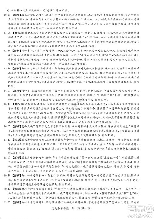 湘豫名校联考2022年8月高三秋季入学摸底考试历史试题及答案