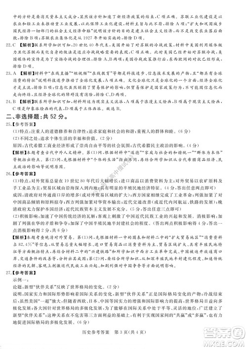 湘豫名校联考2022年8月高三秋季入学摸底考试历史试题及答案