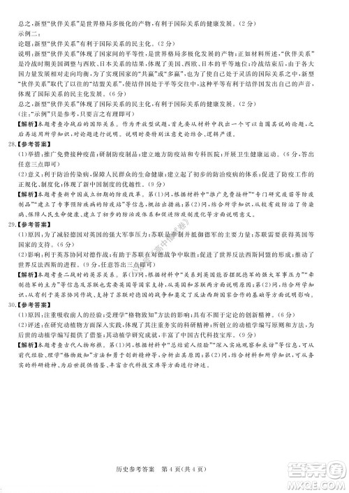 湘豫名校联考2022年8月高三秋季入学摸底考试历史试题及答案 湘豫名校联考2022年8月高三秋季入学摸底考试历史试题及答案