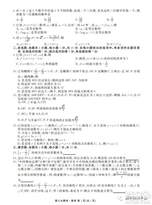广东省2023届新高三开学联考数学试题及答案 广东省2023届新高三开学联考数学试题及答案