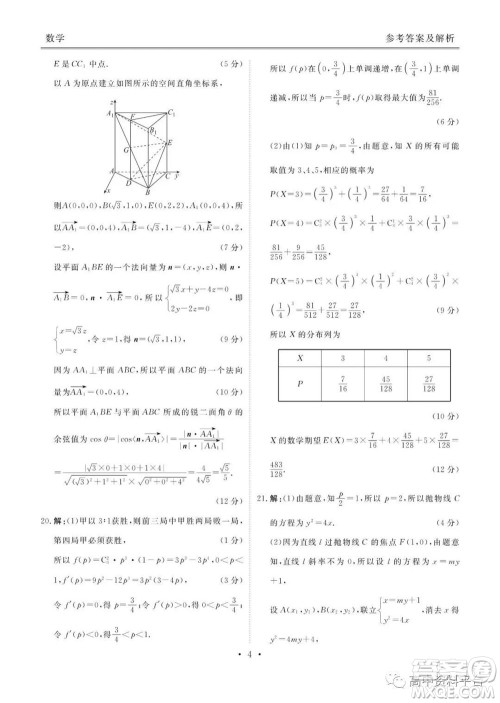 广东省2023届新高三开学联考数学试题及答案 广东省2023届新高三开学联考数学试题及答案
