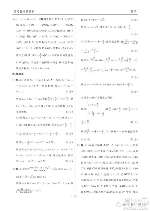 广东省2023届新高三开学联考数学试题及答案 广东省2023届新高三开学联考数学试题及答案