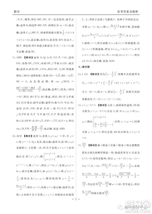 广东省2023届新高三开学联考数学试题及答案 广东省2023届新高三开学联考数学试题及答案