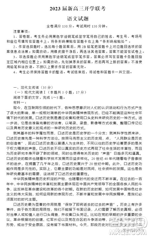 广东省2023届新高三开学联考语文试题及答案 广东省2023届新高三开学联考语文试题及答案