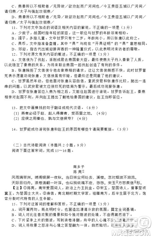 广东省2023届新高三开学联考语文试题及答案 广东省2023届新高三开学联考语文试题及答案