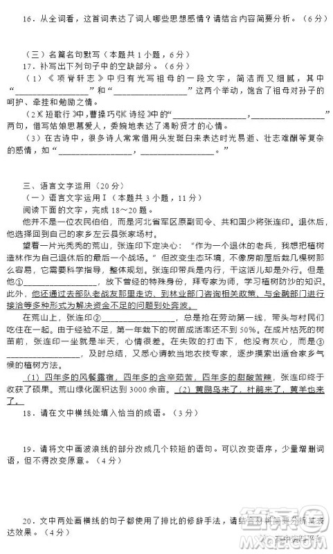 广东省2023届新高三开学联考语文试题及答案 广东省2023届新高三开学联考语文试题及答案