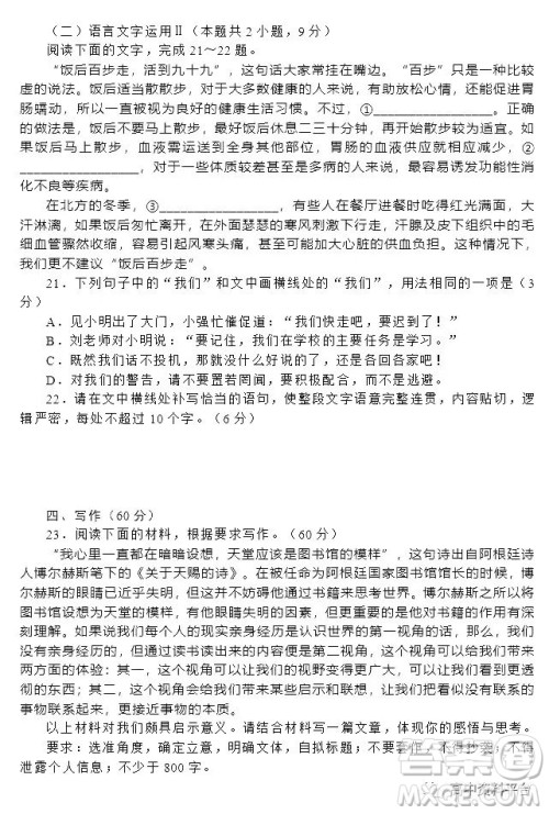 广东省2023届新高三开学联考语文试题及答案 广东省2023届新高三开学联考语文试题及答案