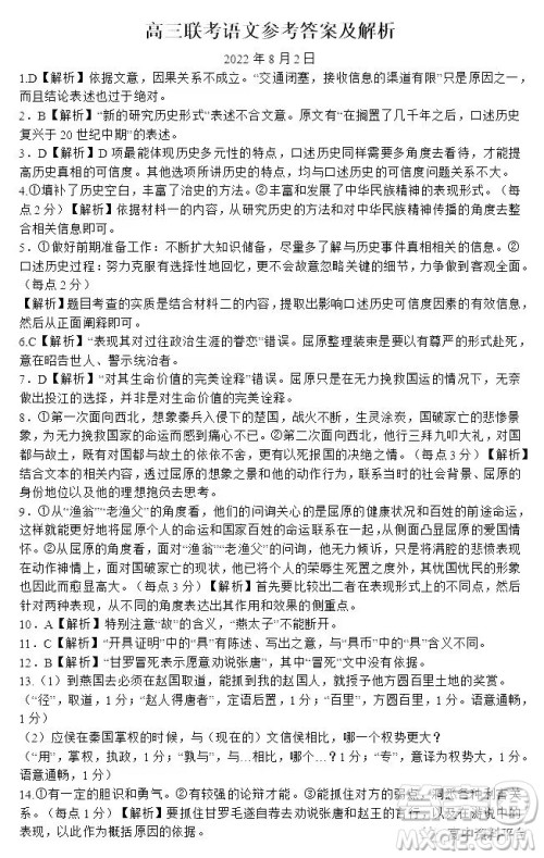 广东省2023届新高三开学联考语文试题及答案 广东省2023届新高三开学联考语文试题及答案