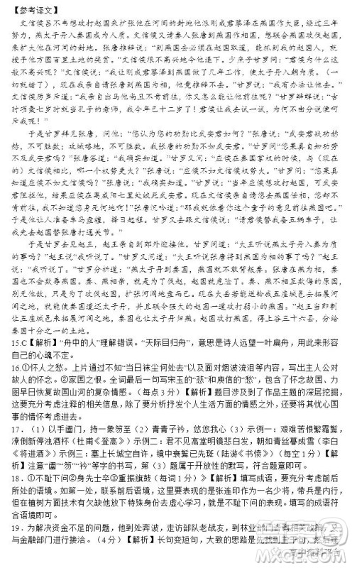 广东省2023届新高三开学联考语文试题及答案 广东省2023届新高三开学联考语文试题及答案